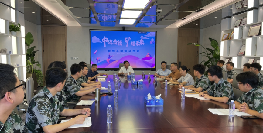 中流击楫，矿耀未来&mdash;金年会集团 2024年度新员工入职培训成功举行