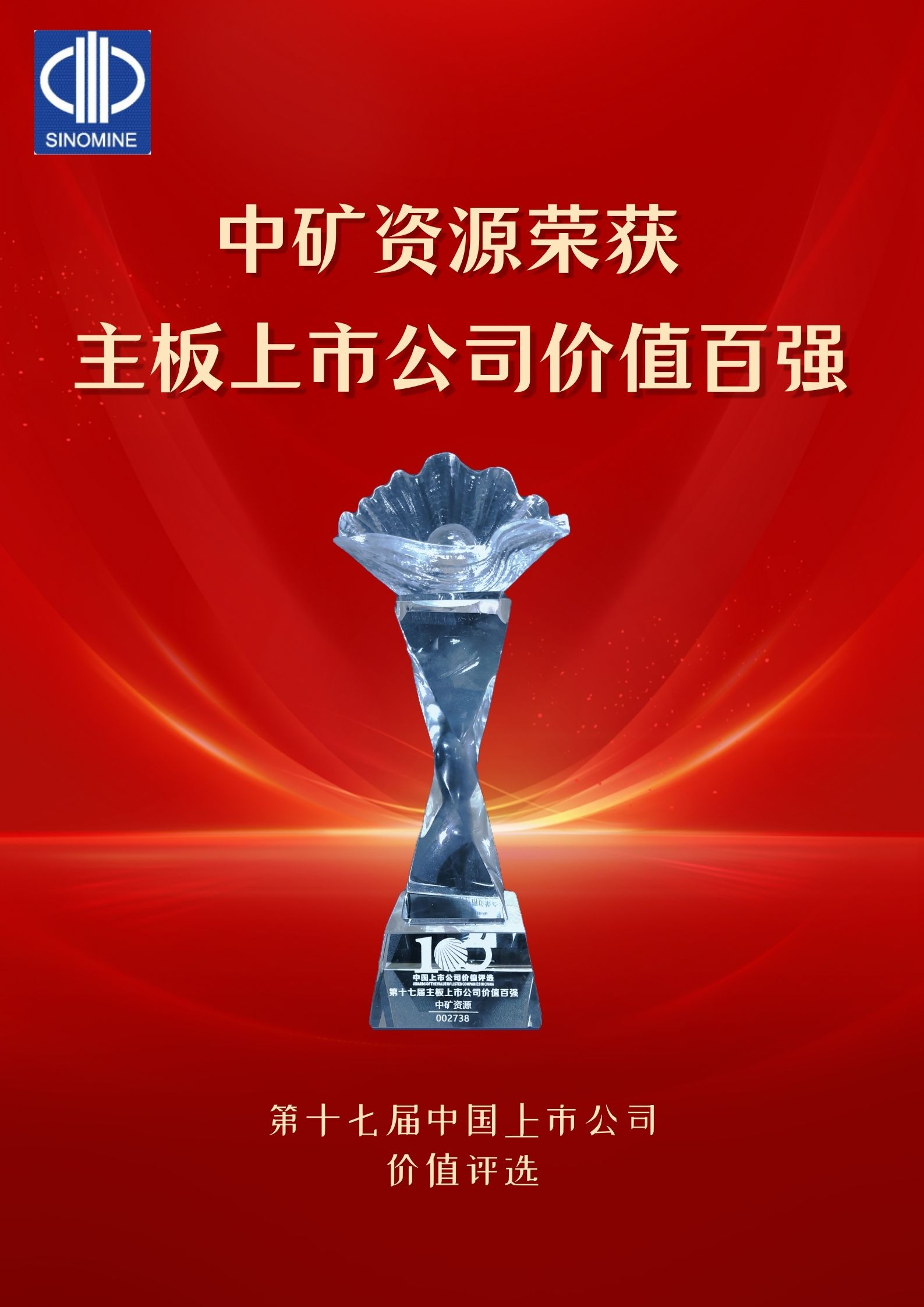 金年会荣获&ldquo;主板上市公司价值百强&rdquo;奖项
