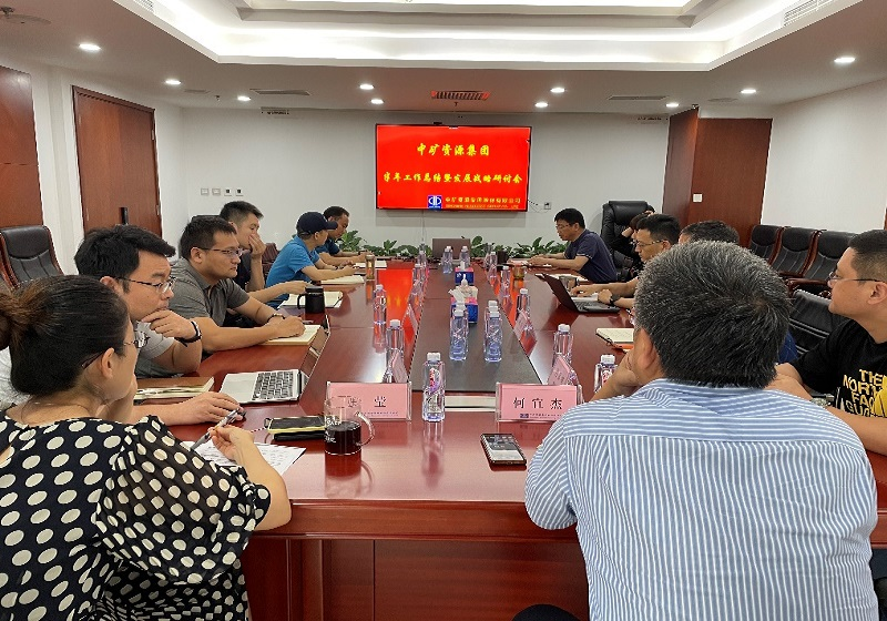 金年会集团召开年中工作总结暨战略研讨会议